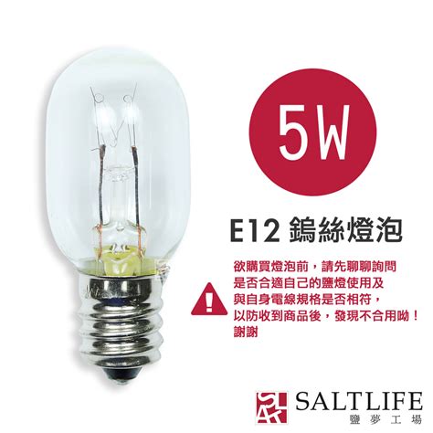 鹽燈電費|鹽燈用的鎢絲燈泡電費高嗎？